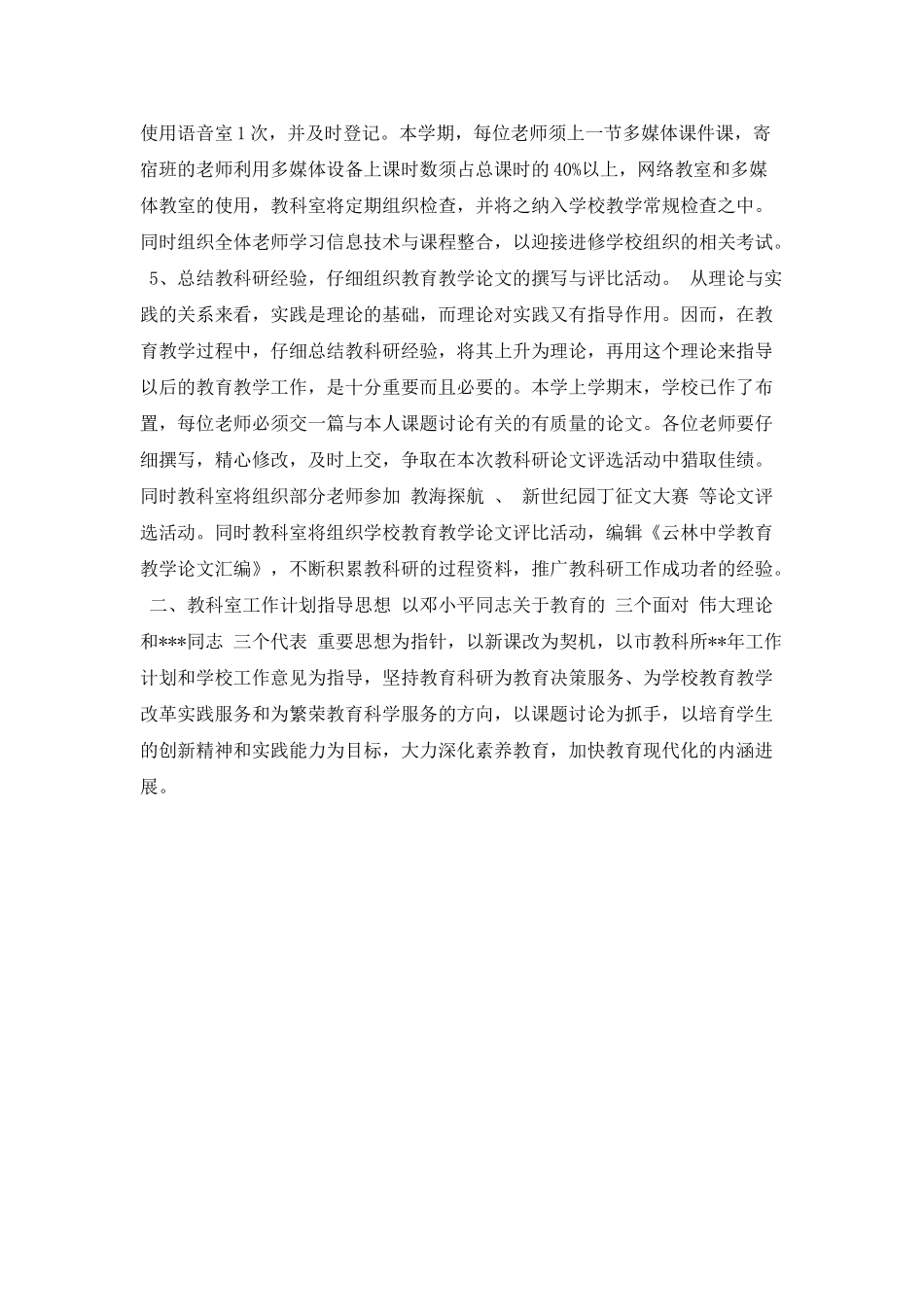 中学教科室的全年工作计划_第2页