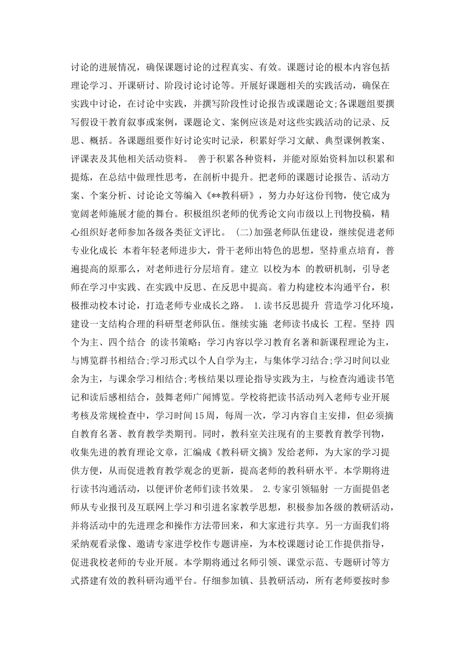 中学教科室的工作计划_第2页