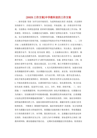 中学教科室的工作计划