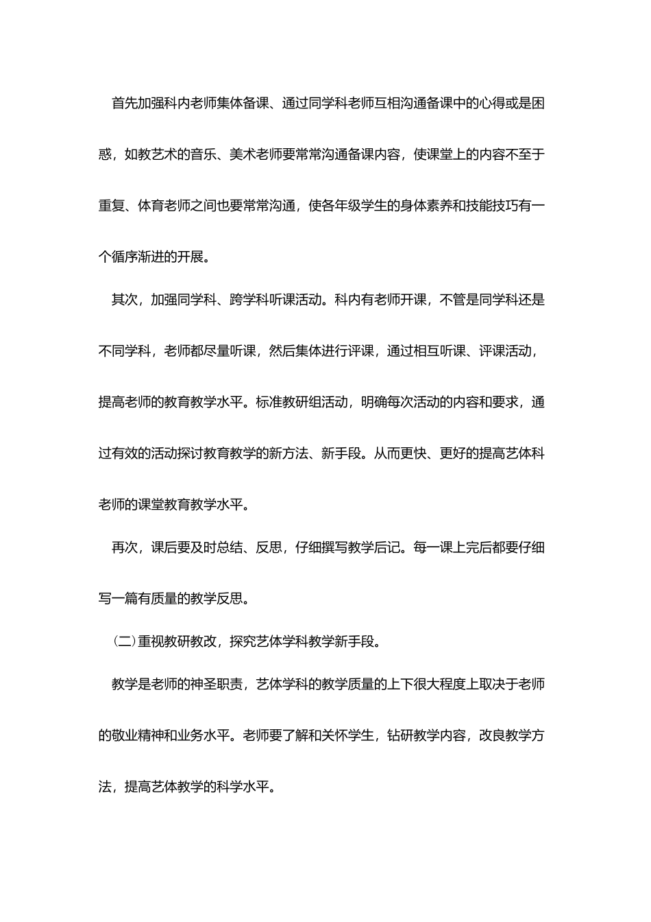 中学教研组工作计划范文_第2页