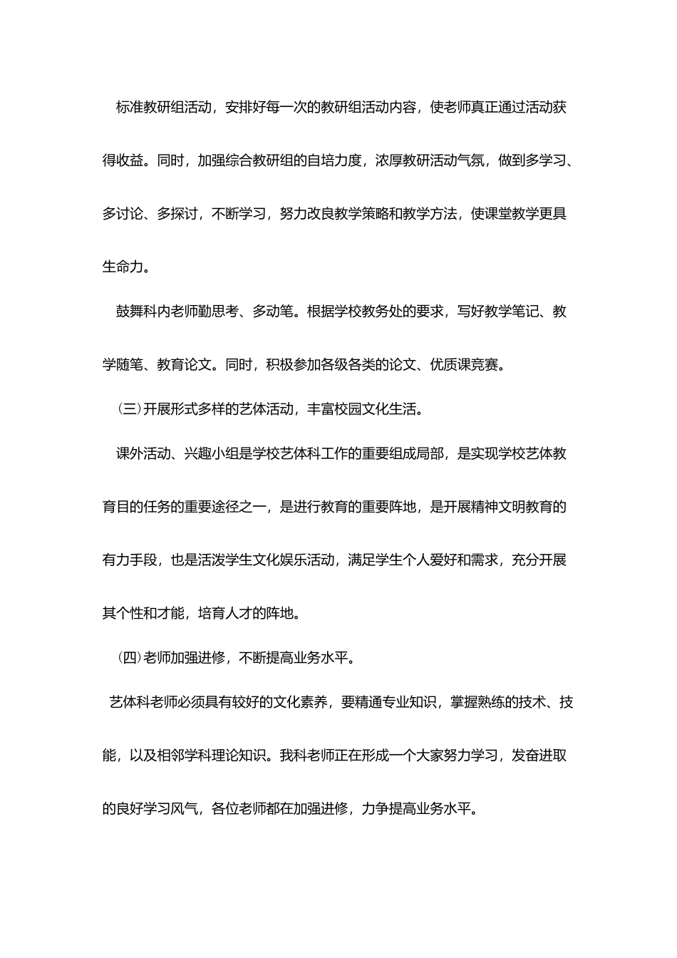 中学教研组工作计划范文_第3页