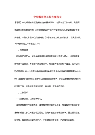 中学教研组工作计划范文
