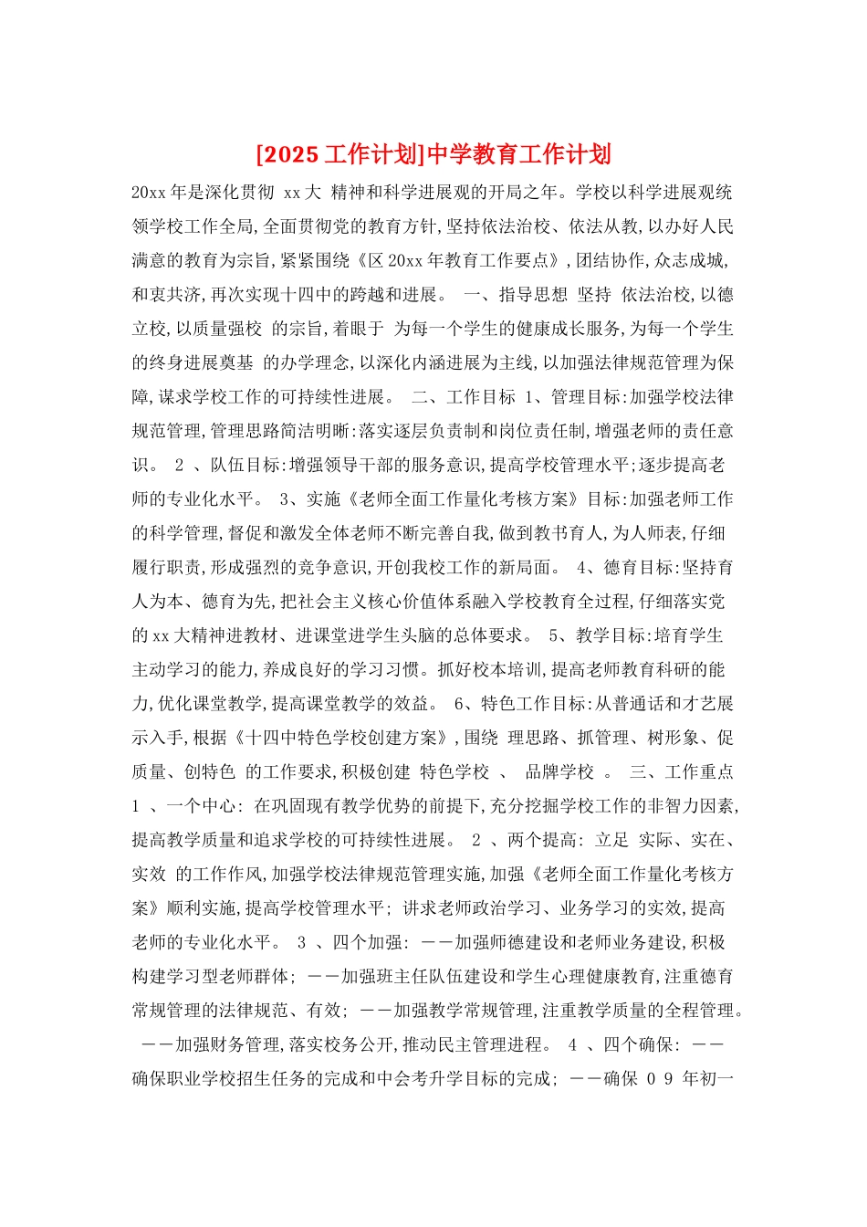 中学教育工作计划_第1页