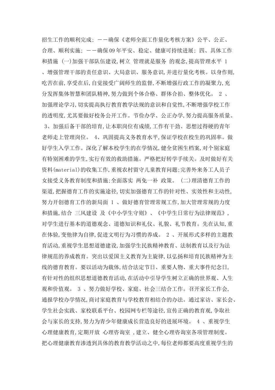 中学教育工作计划_第2页