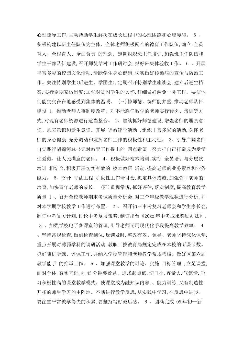 中学教育工作计划_第3页