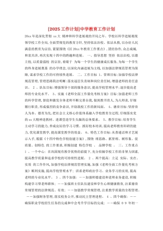 中学教育工作计划