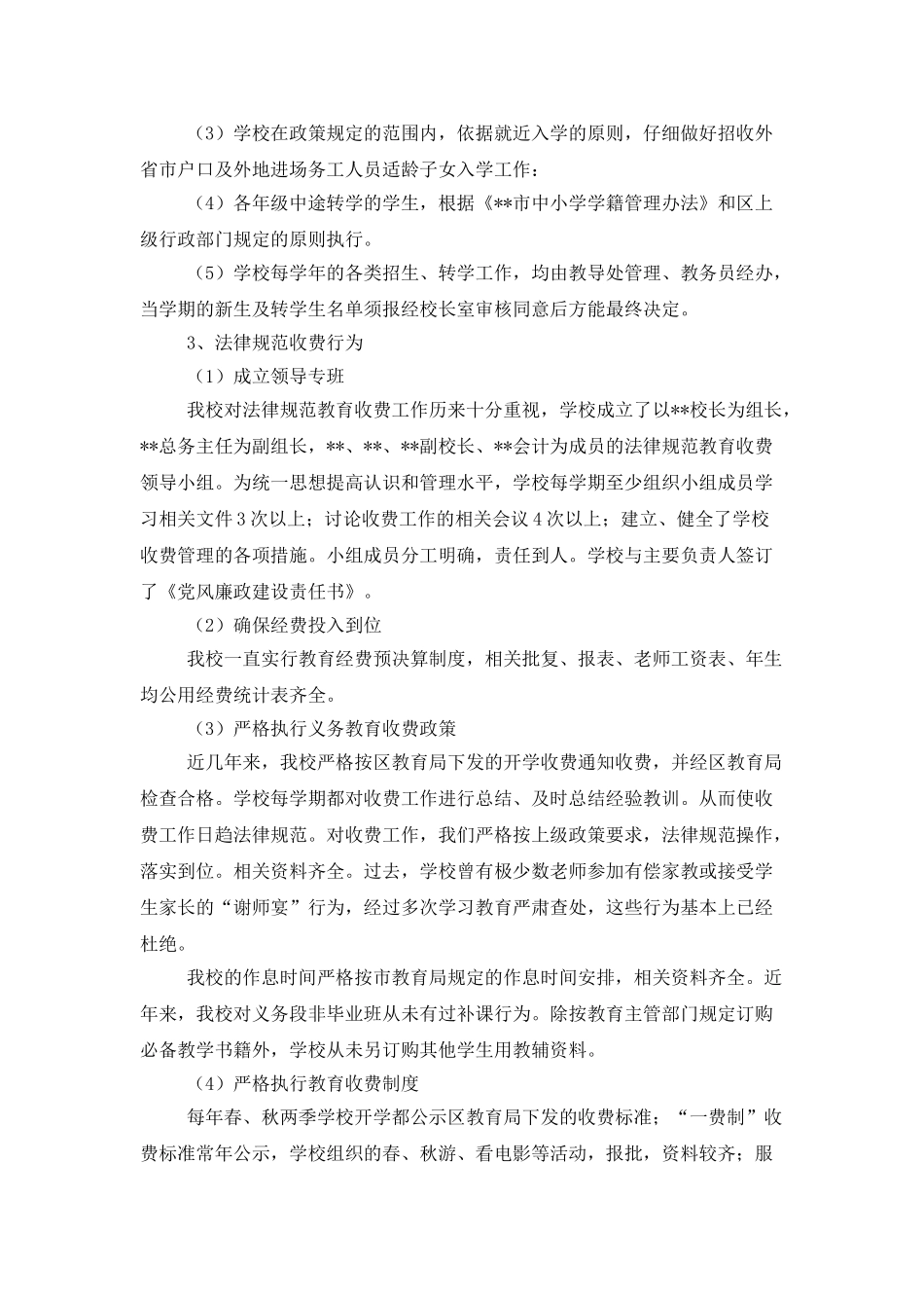 中学教育管理年工作自评报告_第2页