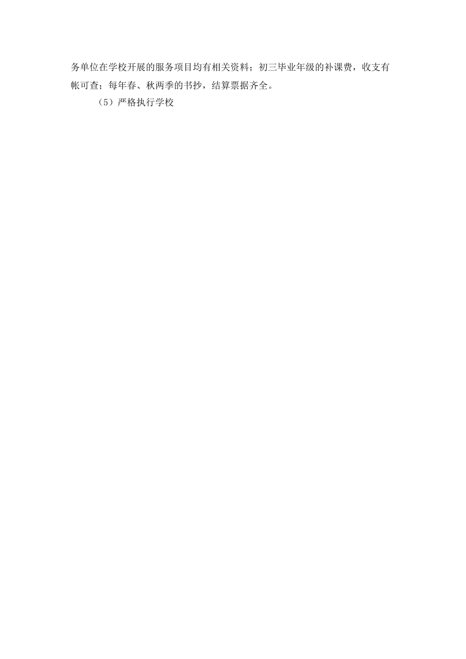 中学教育管理年工作自评报告_第3页