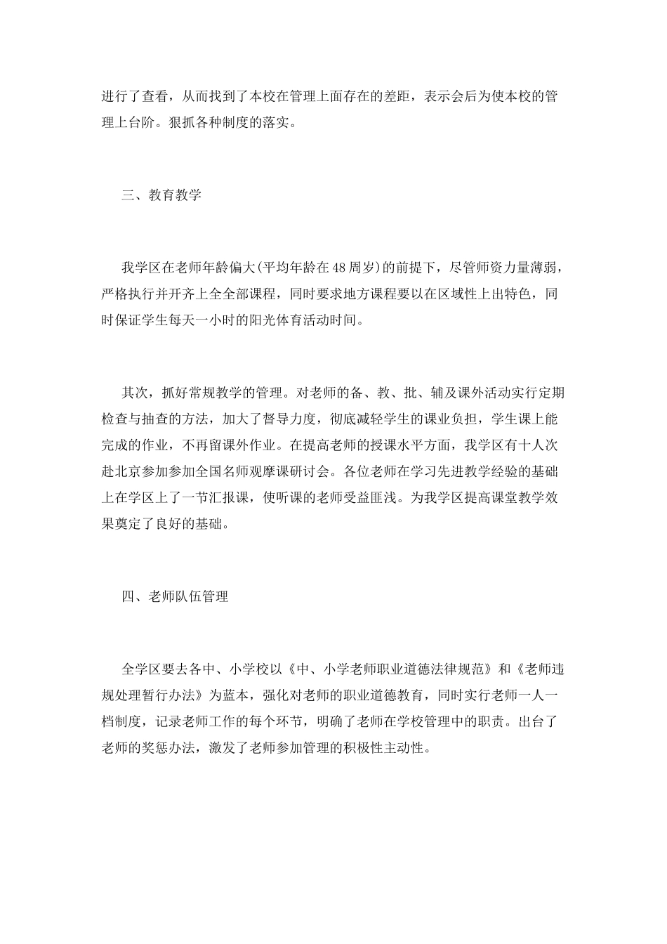 中学教育精细化管理心得体会_第2页