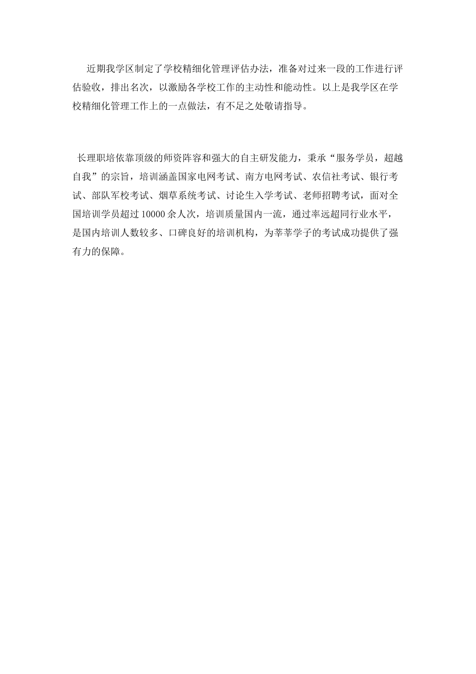 中学教育精细化管理心得体会_第3页