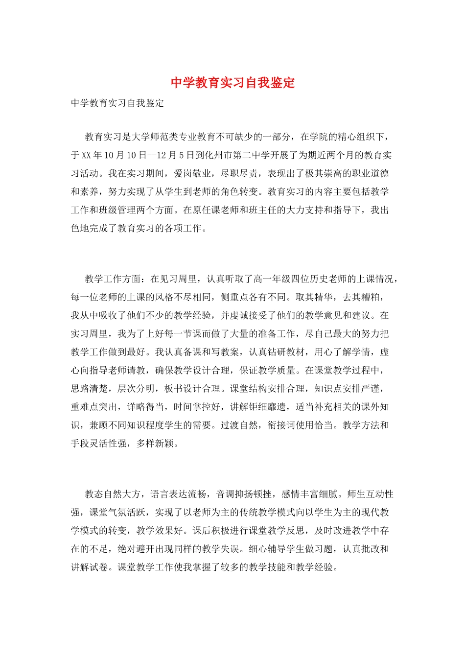 中学教育实习自我鉴定_第1页