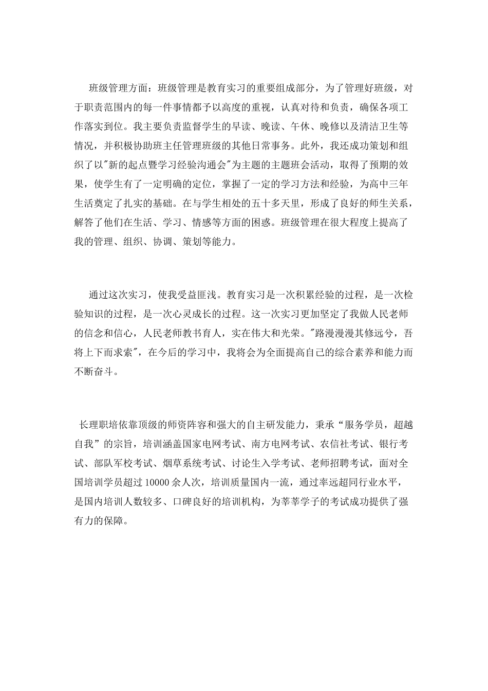 中学教育实习自我鉴定_第2页