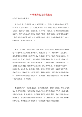 中学教育实习自我鉴定