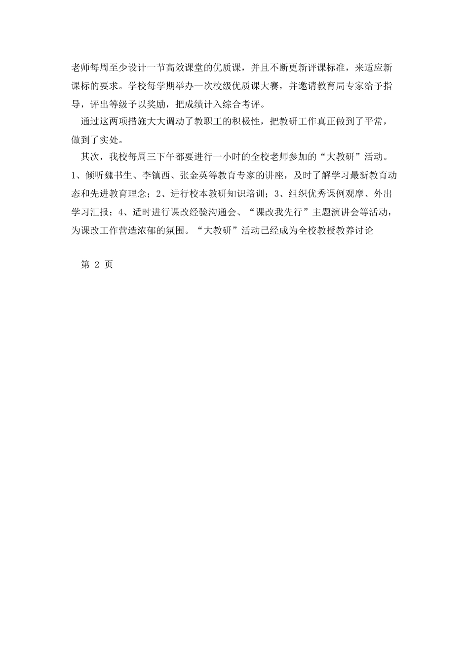 中学教育教学经验汇报材料_第2页
