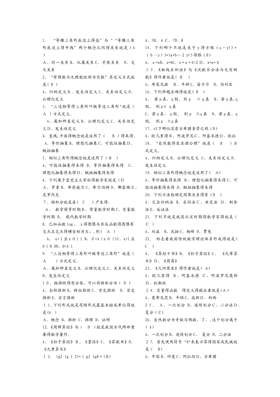 中学数学思想论试题_第1页