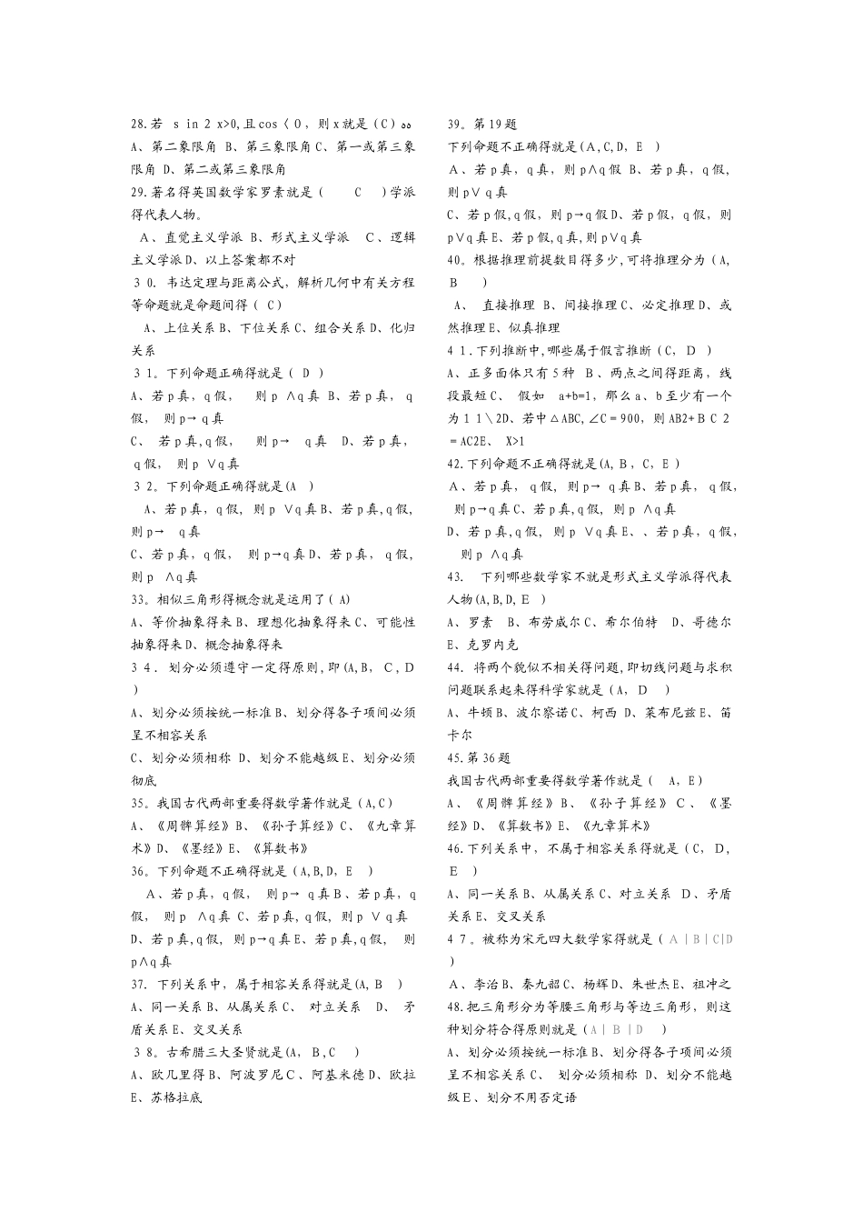 中学数学思想论试题_第2页