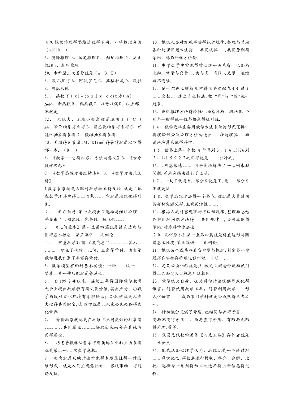 中学数学思想论试题_第3页