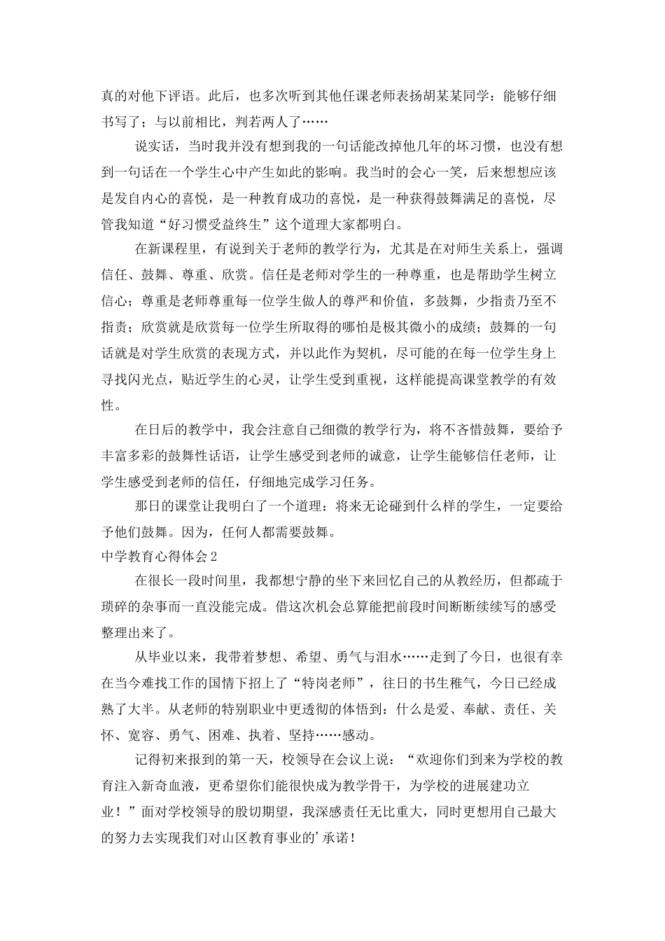 中学教育心得体会_第2页