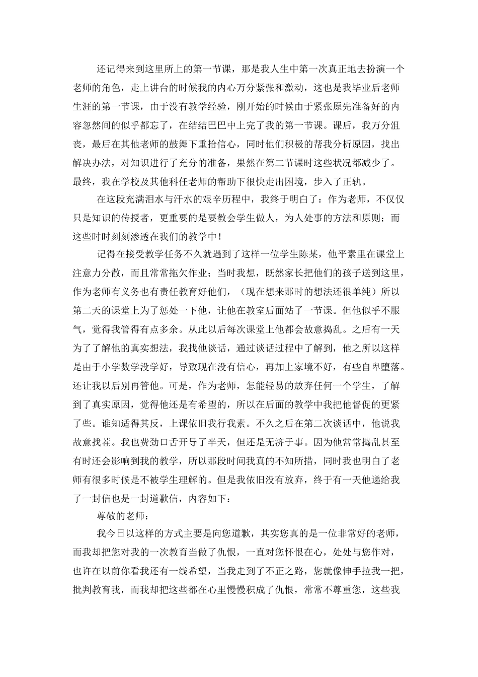 中学教育心得体会_第3页