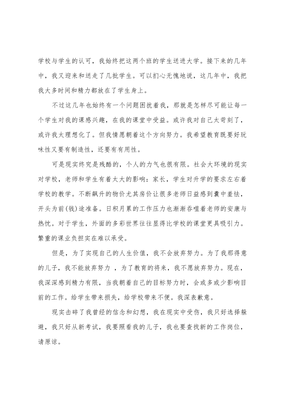 中学数学教师辞职报告范文_第3页