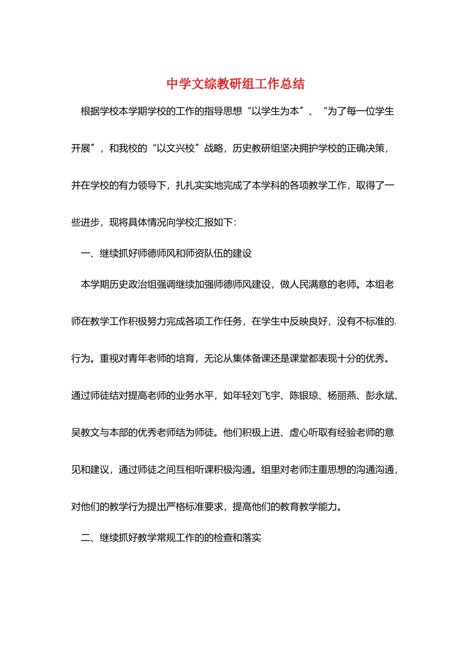 中学文综教研组工作总结_第1页