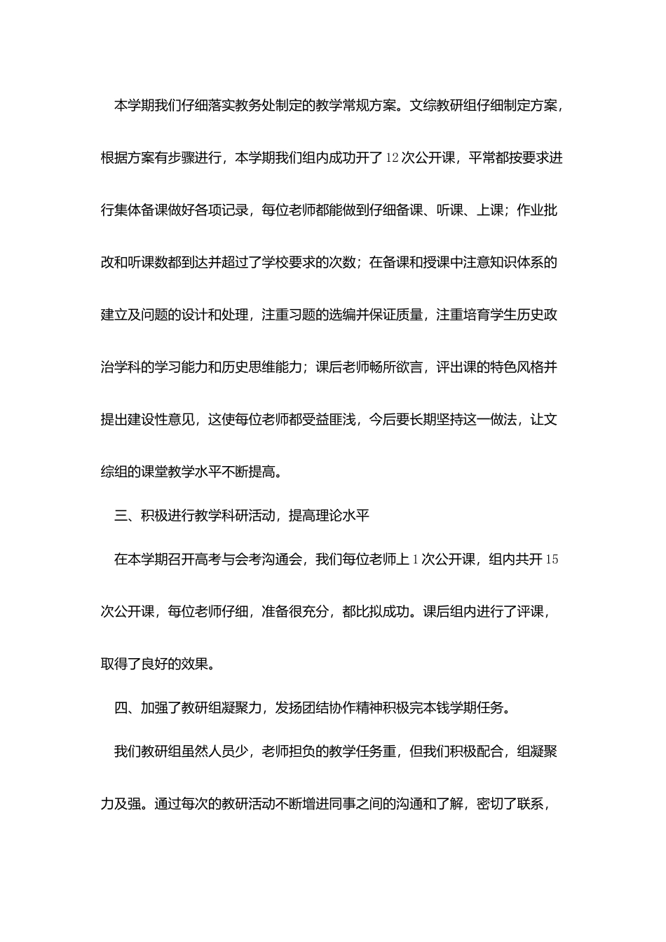 中学文综教研组工作总结_第2页