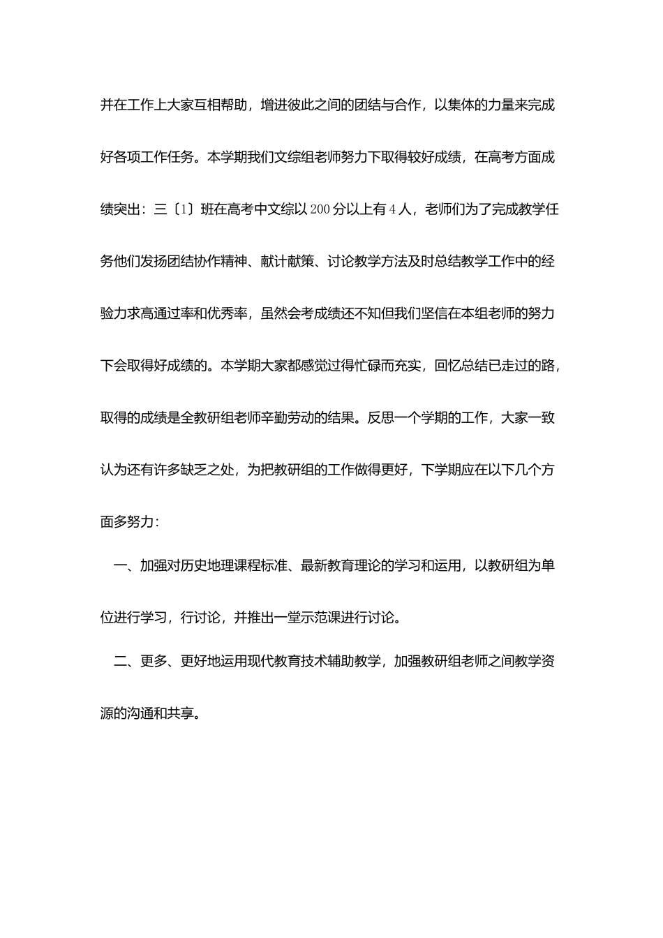 中学文综教研组工作总结_第3页