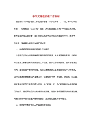中学文综教研组工作总结