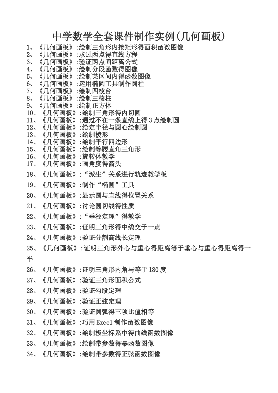 中学数学全套课件制作实例_第1页
