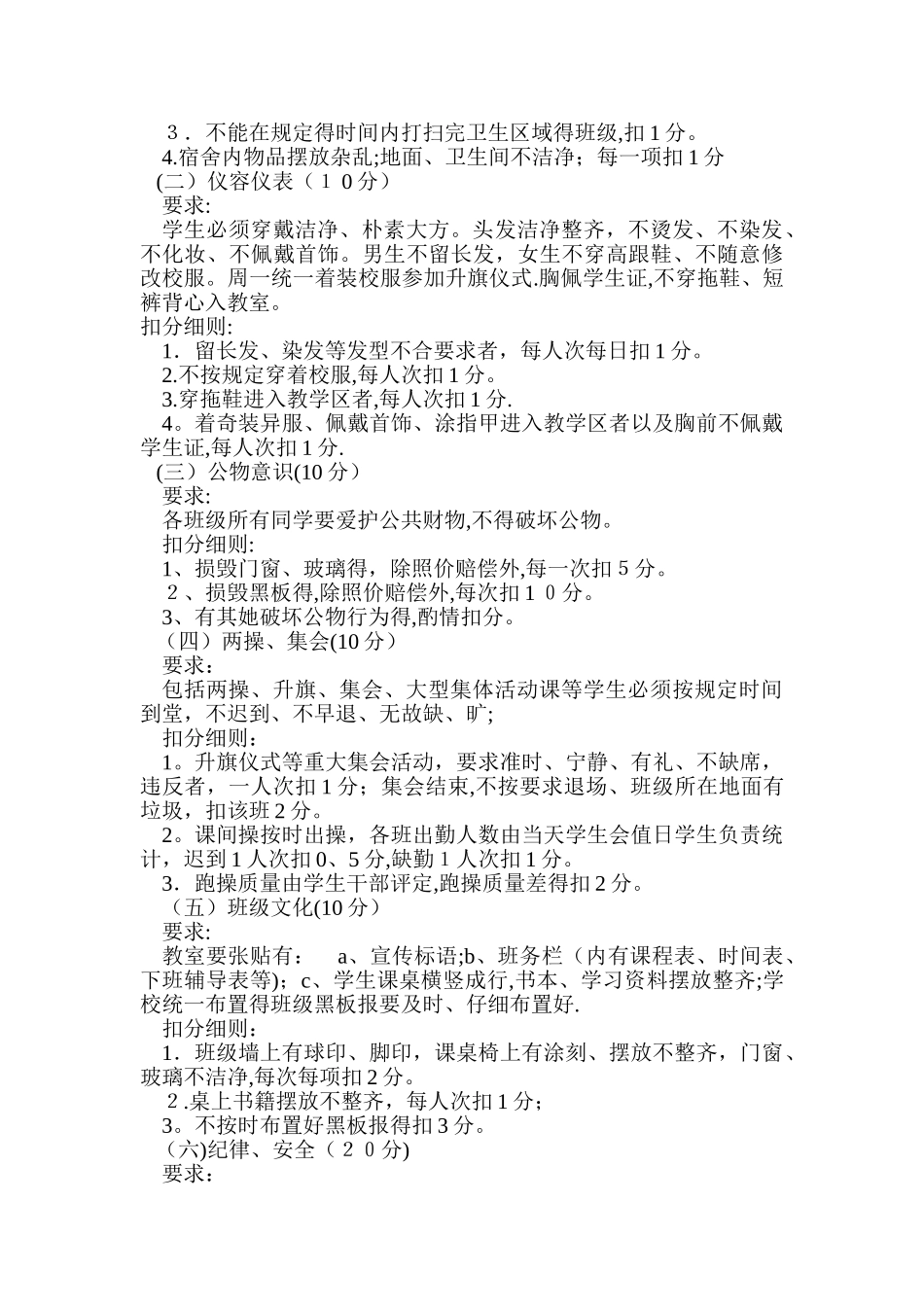 中学文明班级评比方案_第2页