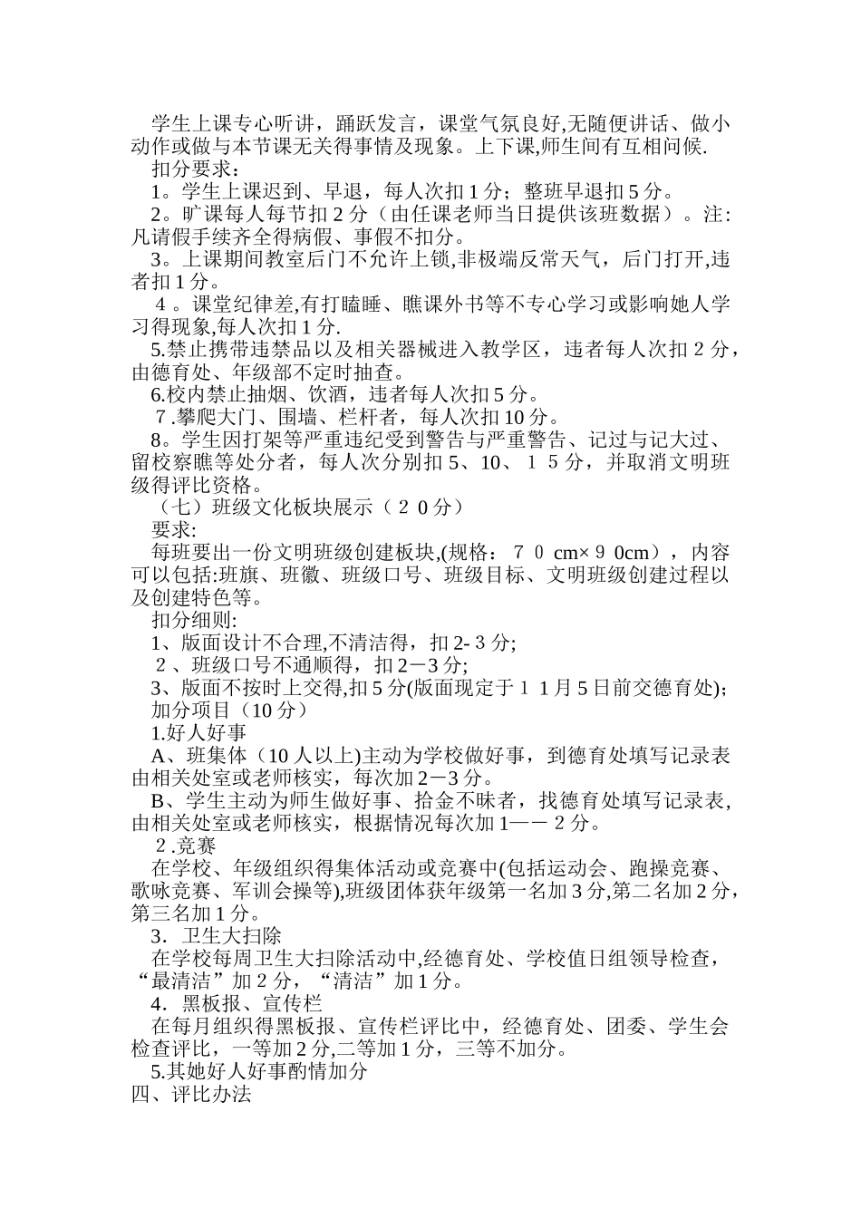 中学文明班级评比方案_第3页