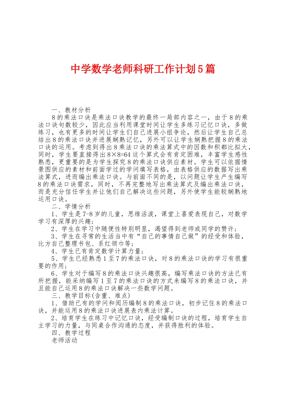 中学数学教师科研工作计划5篇_第1页