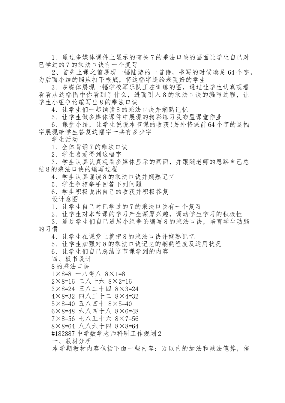 中学数学教师科研工作计划5篇_第2页