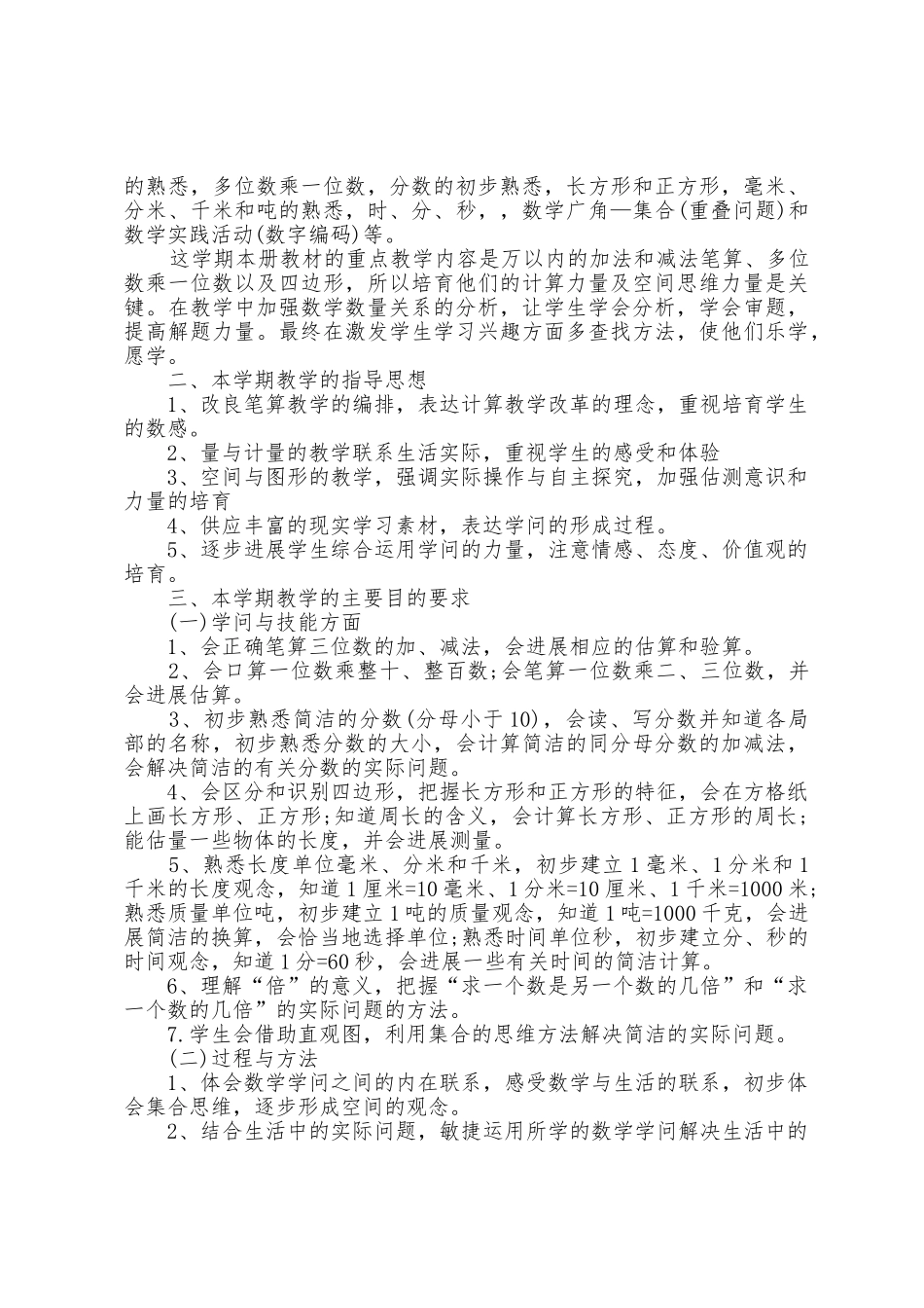 中学数学教师科研工作计划5篇_第3页