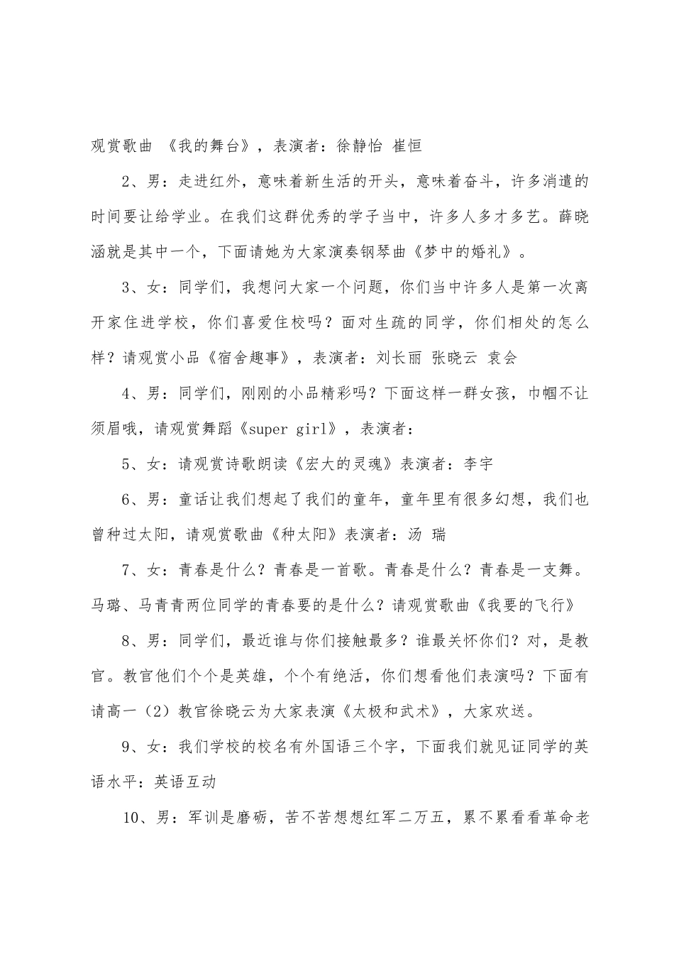 中学文艺晚会主持词_第2页