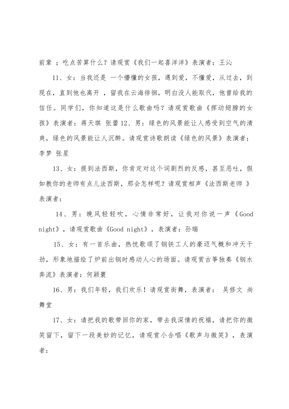 中学文艺晚会主持词_第3页