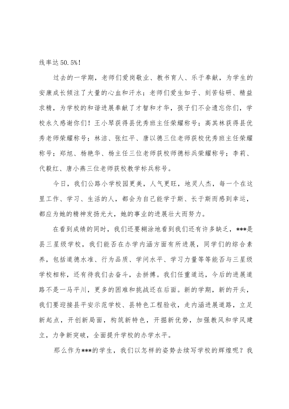 中学新学期开学典礼校长讲话_第2页