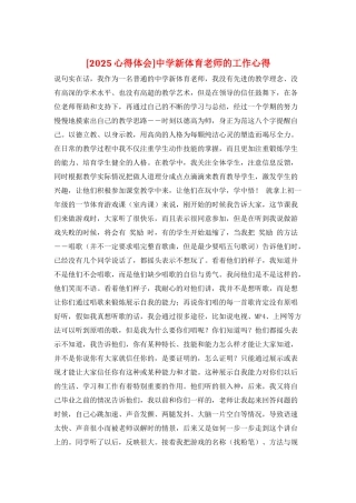 中学新体育教师的工作心得