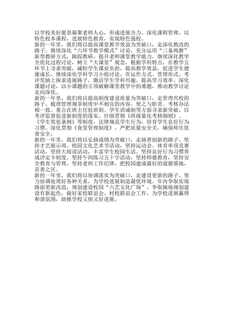 中学新年贺词：2025-你好_第2页