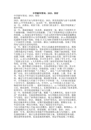 中学新年贺词：2025-你好