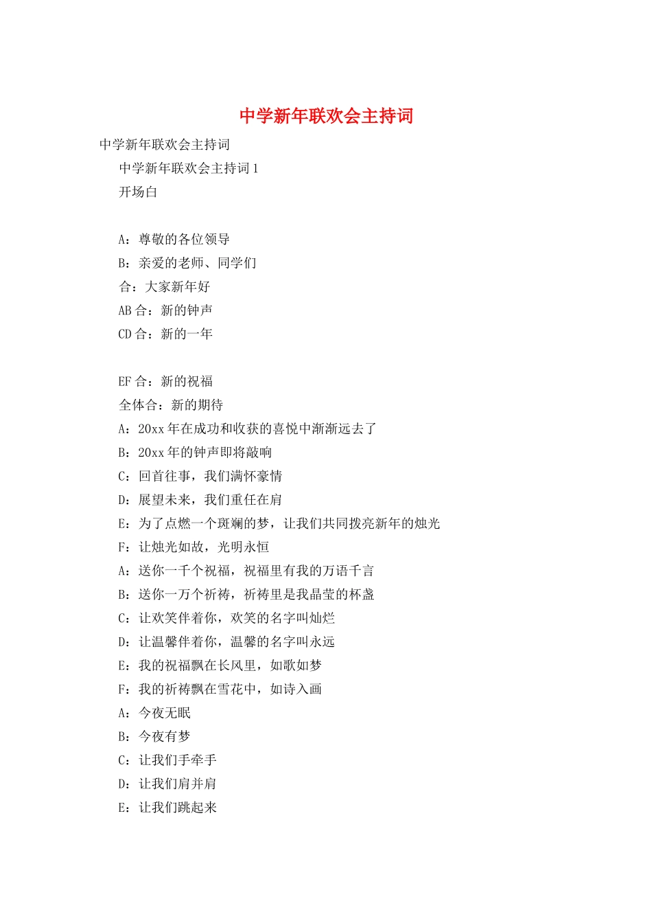 中学新年联欢会主持词_第1页