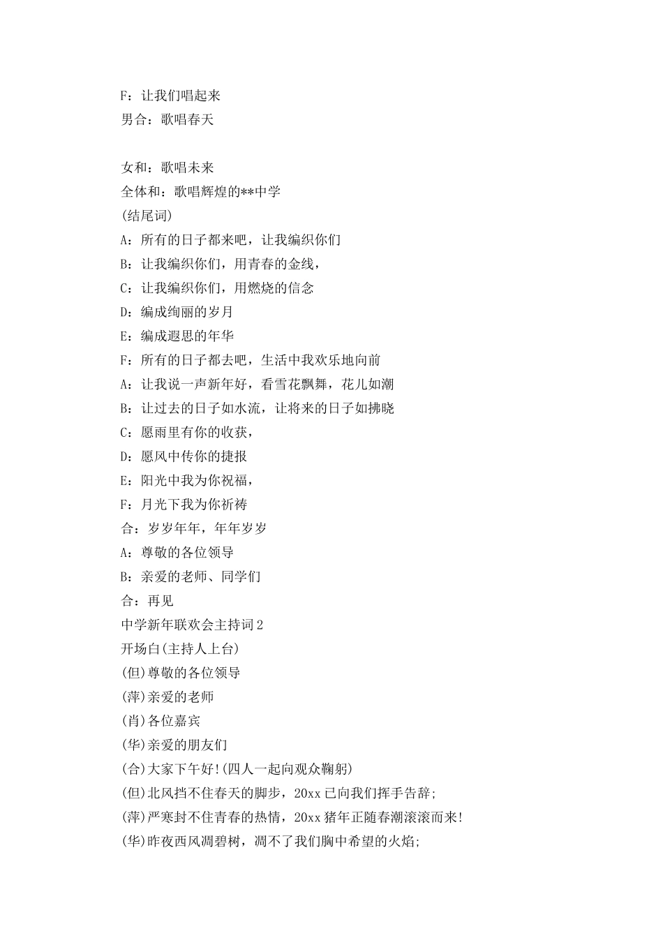 中学新年联欢会主持词_第2页