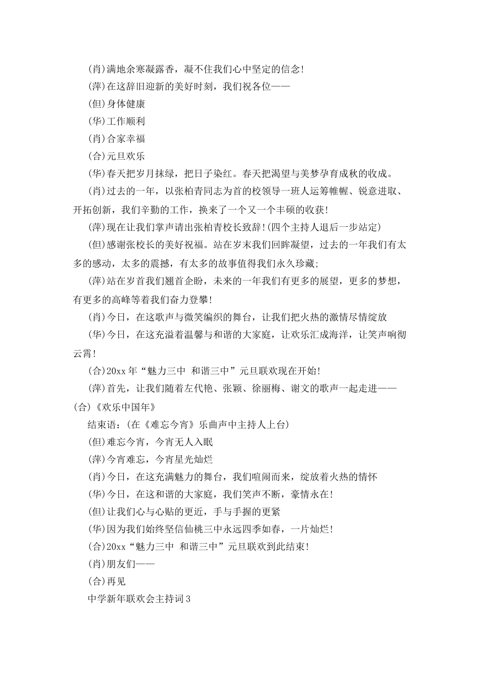中学新年联欢会主持词_第3页