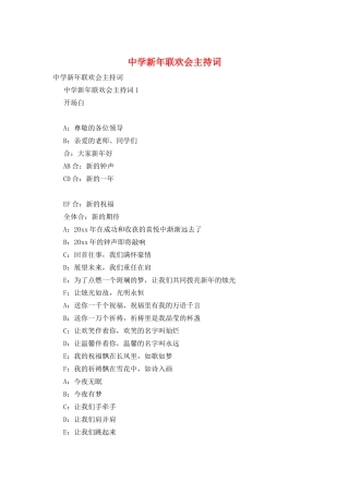 中学新年联欢会主持词