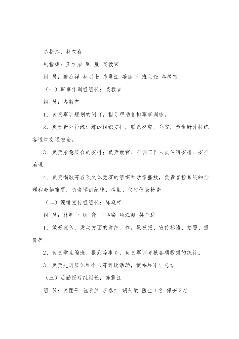 中学新生始业教育活动方案_第2页