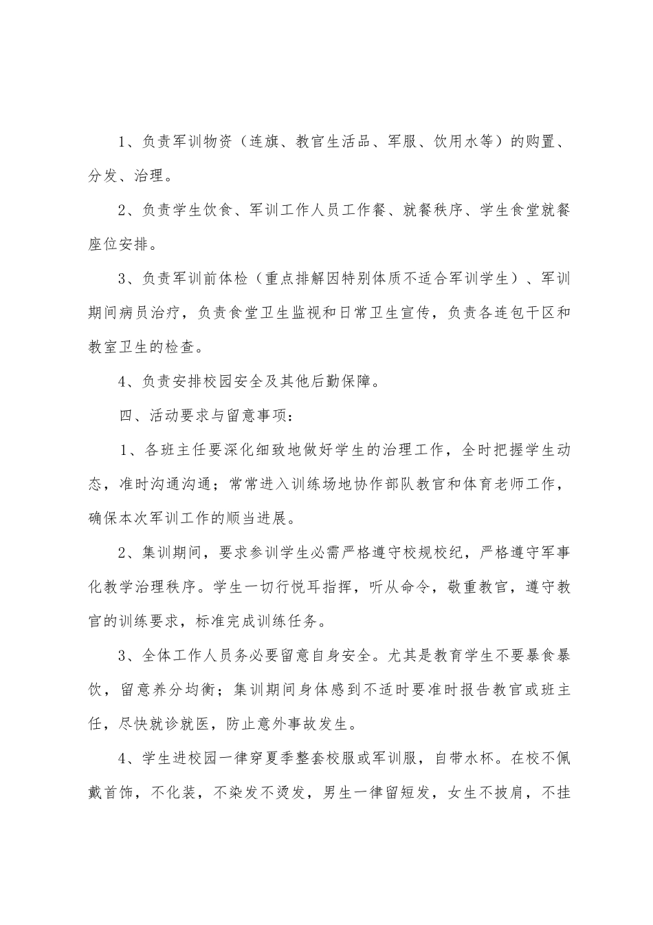 中学新生始业教育活动方案_第3页