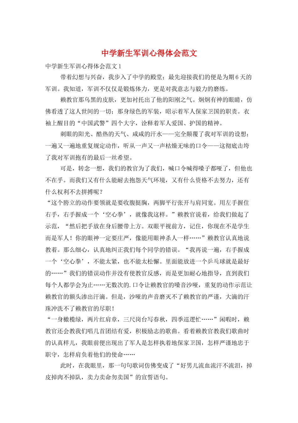 中学新生军训心得体会范文_第1页