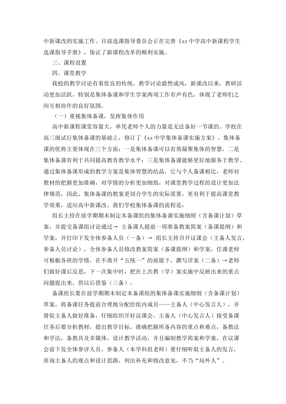 中学新课改汇报材料_第2页