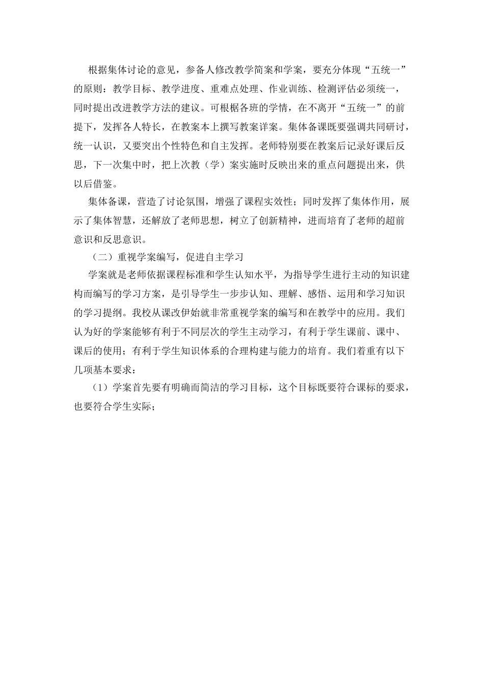 中学新课改汇报材料_第3页