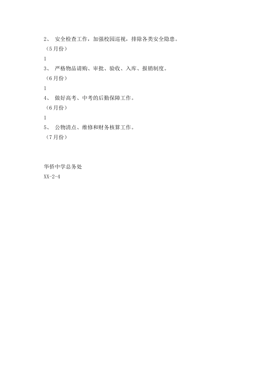 中学春季后勤年度工作计划_第2页